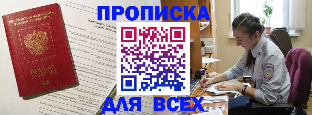 временная регистрация надежно в Архангельске