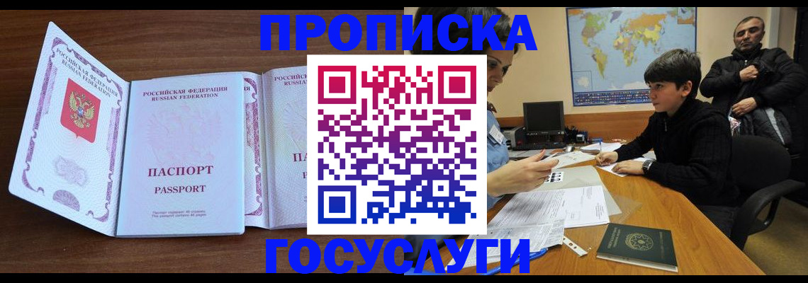 прописка в квартире в Архангельске